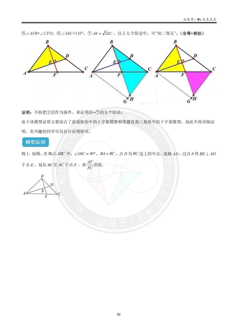 初三1-相似三角形七大模型之七-十字架模型-第9张图片-四季读书网