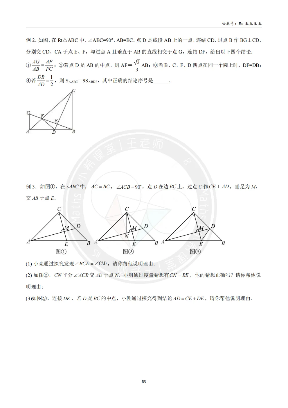 初三1-相似三角形七大模型之七-十字架模型-第10张图片-四季读书网