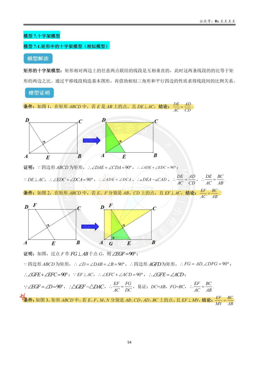 初三1-相似三角形七大模型之七-十字架模型-第12张图片-四季读书网