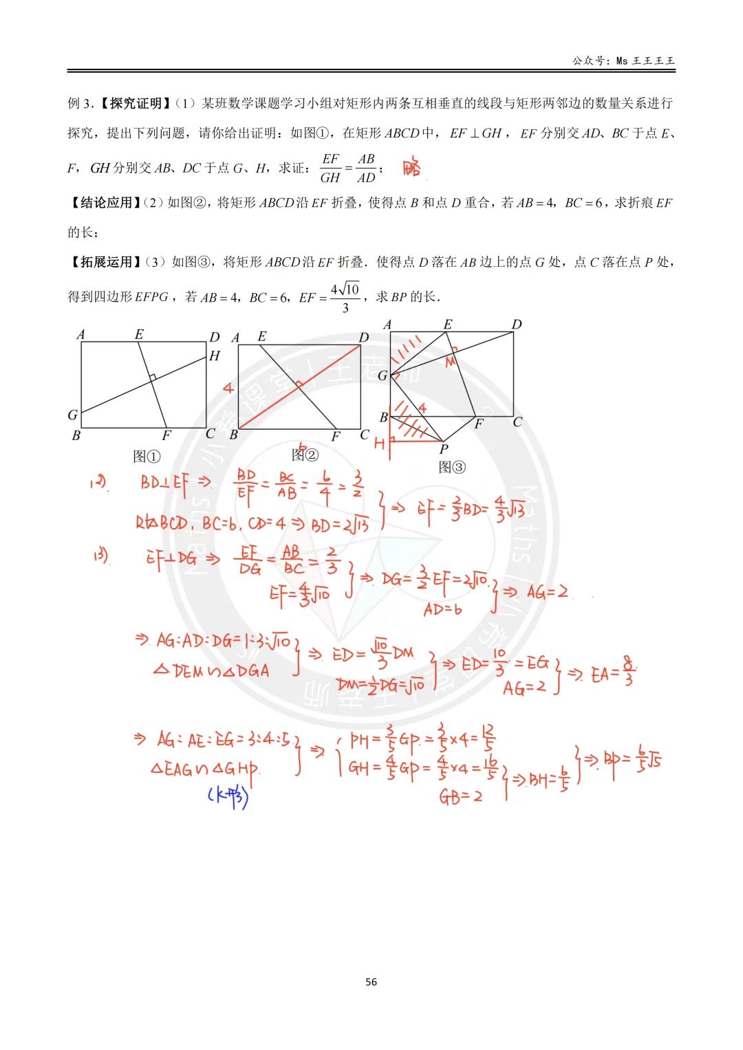 初三1-相似三角形七大模型之七-十字架模型-第14张图片-四季读书网