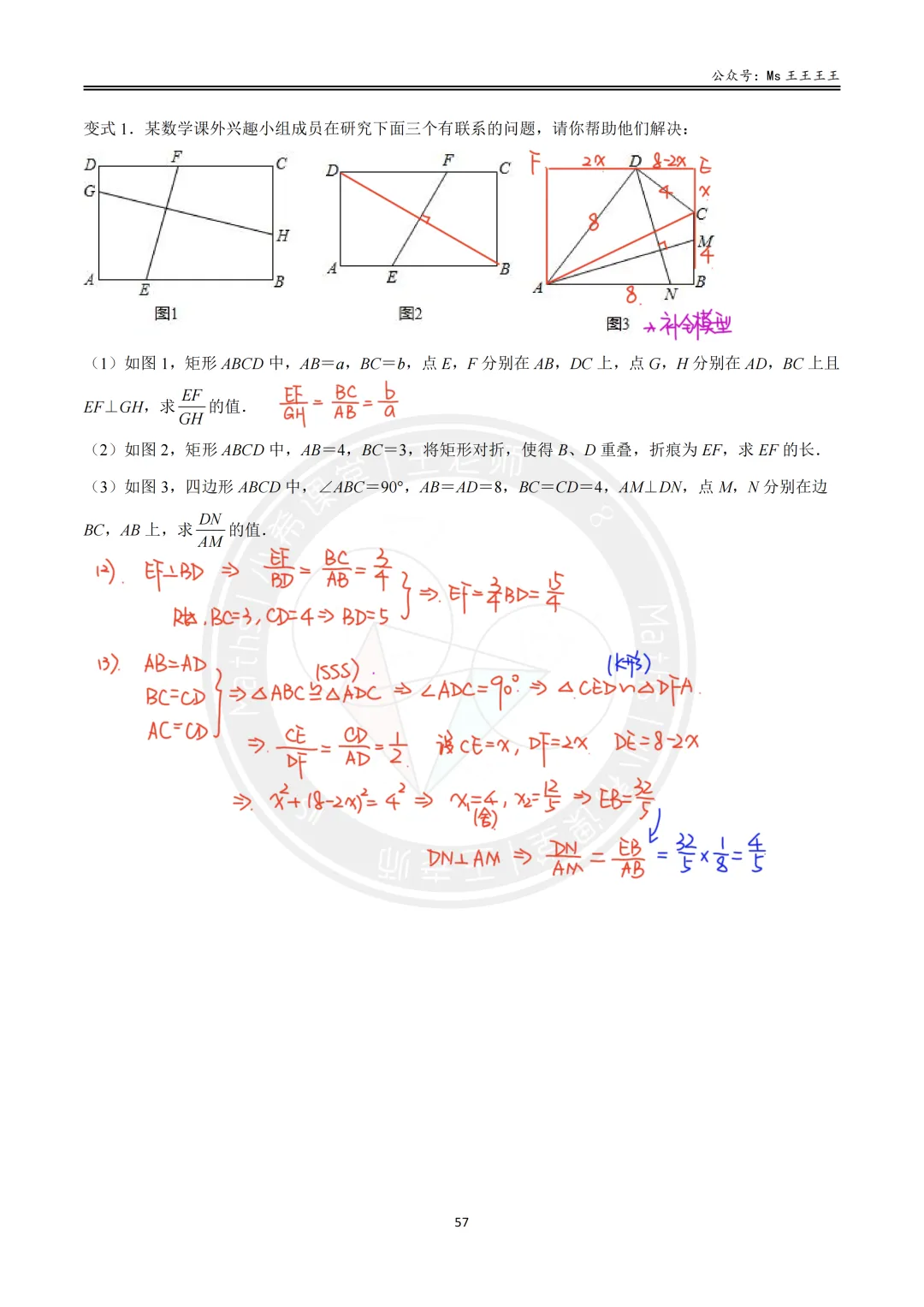 初三1-相似三角形七大模型之七-十字架模型-第15张图片-四季读书网
