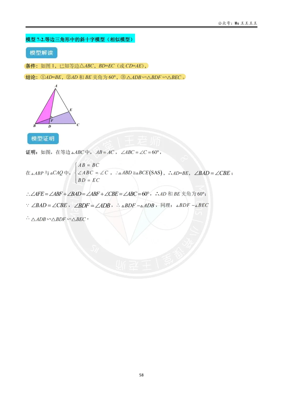 初三1-相似三角形七大模型之七-十字架模型-第16张图片-四季读书网