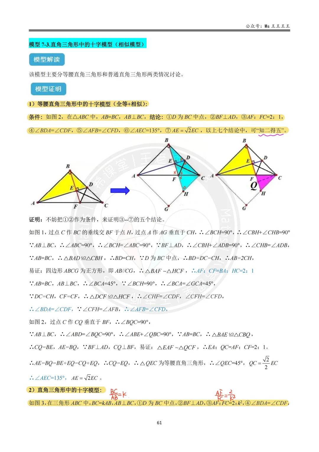 初三1-相似三角形七大模型之七-十字架模型-第19张图片-四季读书网