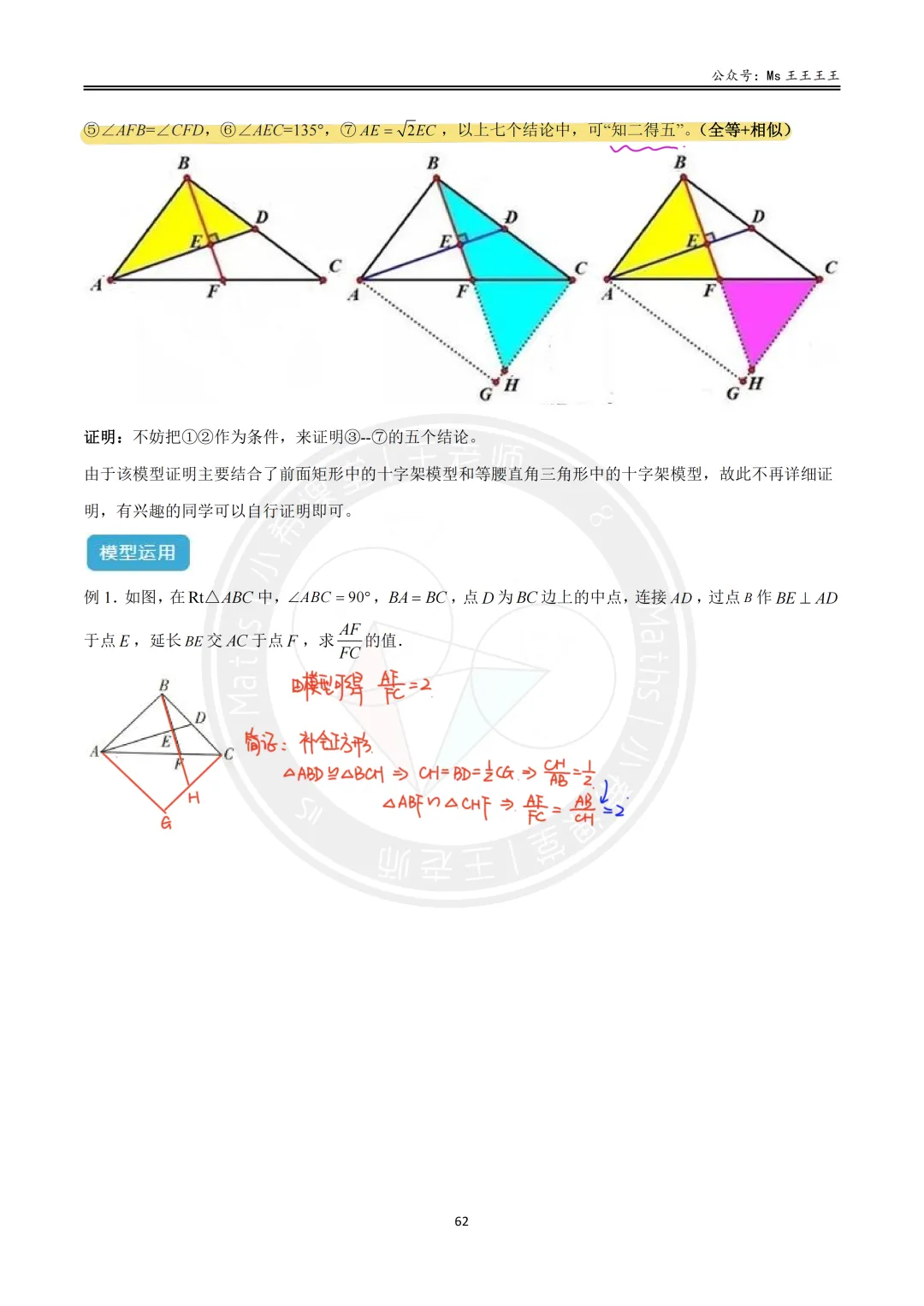 初三1-相似三角形七大模型之七-十字架模型-第20张图片-四季读书网