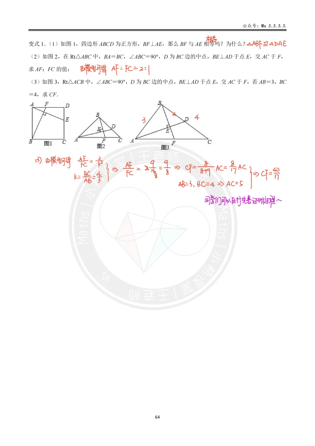 初三1-相似三角形七大模型之七-十字架模型-第22张图片-四季读书网