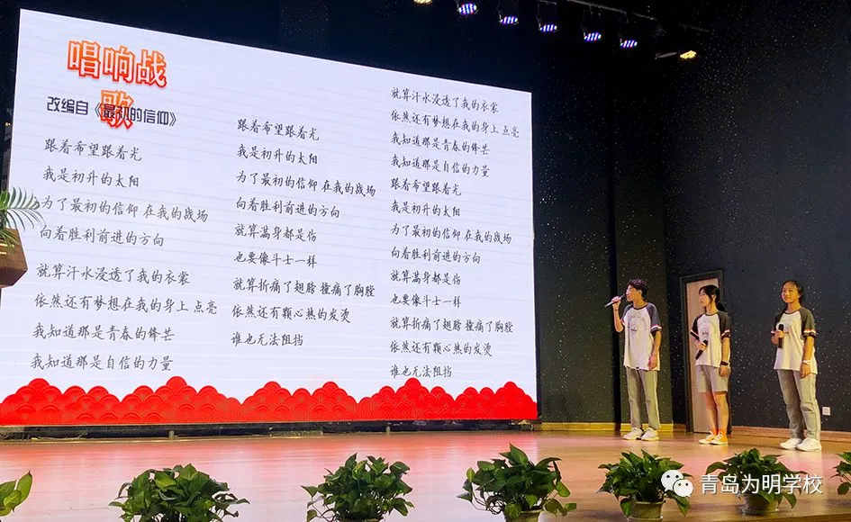 拼初三 向未来||青岛为明学校2020届初三年级全体师生开学动员大会圆满举行-第8张图片-四季读书网 拼初三 向未来||青岛为明学校2020届初三年级全体师生开学动员大会圆满举行-第8张图片-四季读书网