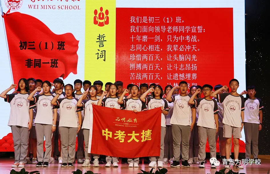 拼初三 向未来||青岛为明学校2020届初三年级全体师生开学动员大会圆满举行-第14张图片-四季读书网 拼初三 向未来||青岛为明学校2020届初三年级全体师生开学动员大会圆满举行-第14张图片-四季读书网