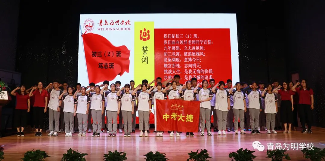 拼初三 向未来||青岛为明学校2020届初三年级全体师生开学动员大会圆满举行-第15张图片-四季读书网 拼初三 向未来||青岛为明学校2020届初三年级全体师生开学动员大会圆满举行-第15张图片-四季读书网