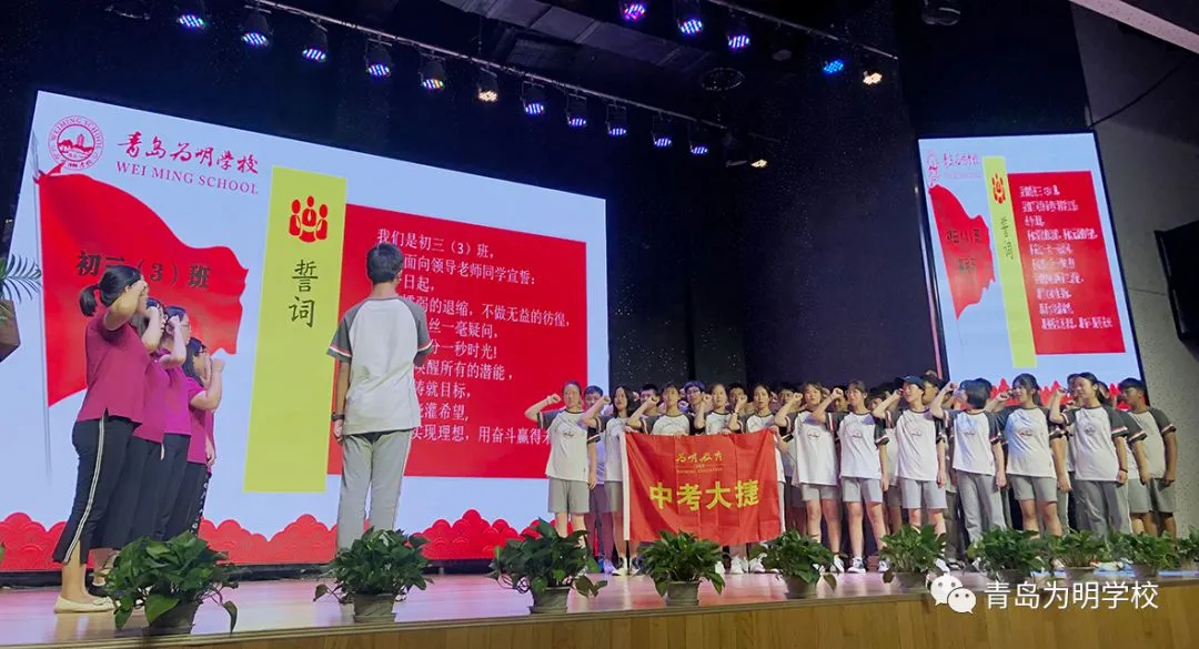 拼初三 向未来||青岛为明学校2020届初三年级全体师生开学动员大会圆满举行-第16张图片-四季读书网 拼初三 向未来||青岛为明学校2020届初三年级全体师生开学动员大会圆满举行-第16张图片-四季读书网
