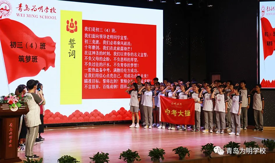 拼初三 向未来||青岛为明学校2020届初三年级全体师生开学动员大会圆满举行-第17张图片-四季读书网 拼初三 向未来||青岛为明学校2020届初三年级全体师生开学动员大会圆满举行-第17张图片-四季读书网