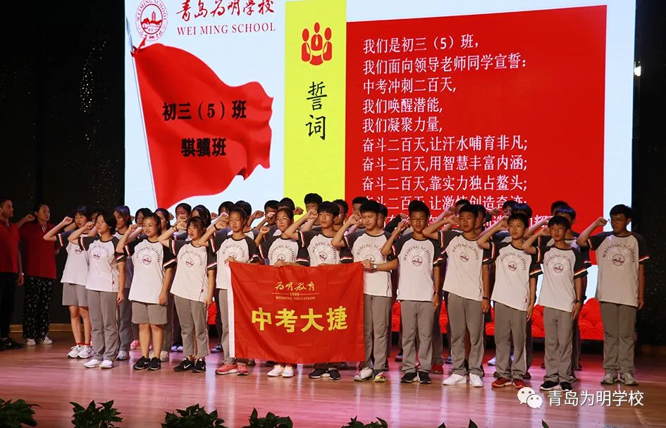 拼初三 向未来||青岛为明学校2020届初三年级全体师生开学动员大会圆满举行-第18张图片-四季读书网 拼初三 向未来||青岛为明学校2020届初三年级全体师生开学动员大会圆满举行-第18张图片-四季读书网