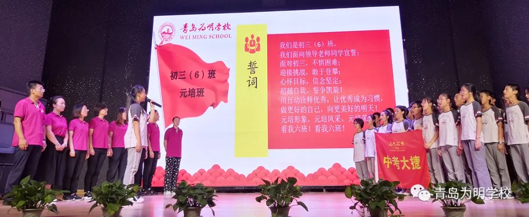 拼初三 向未来||青岛为明学校2020届初三年级全体师生开学动员大会圆满举行-第19张图片-四季读书网 拼初三 向未来||青岛为明学校2020届初三年级全体师生开学动员大会圆满举行-第19张图片-四季读书网