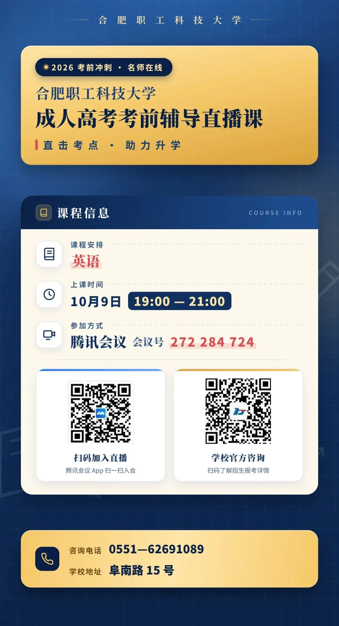 成人高考考前辅导直播课-第1张图片-四季读书网
