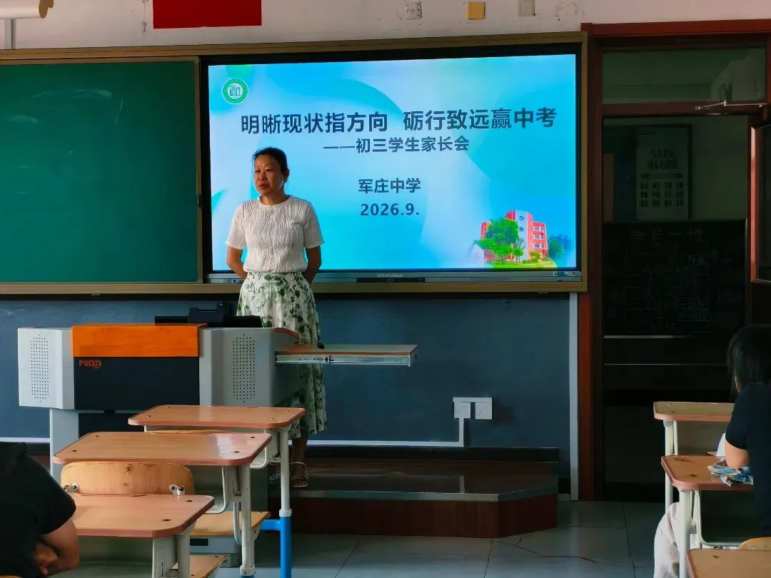 家校同心耕共育 同心聚力启新程 ——初三年级新学期家长会活动纪实-第15张图片-四季读书网