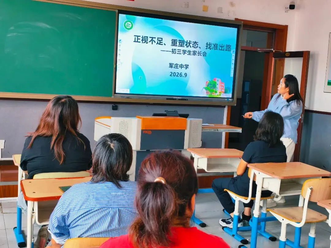 家校同心耕共育 同心聚力启新程 ——初三年级新学期家长会活动纪实-第17张图片-四季读书网