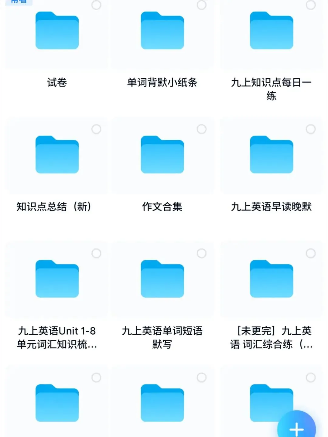 初三英语救星|人教版九上全套资料合集,预习复习一键拿捏-第1张图片-四季读书网