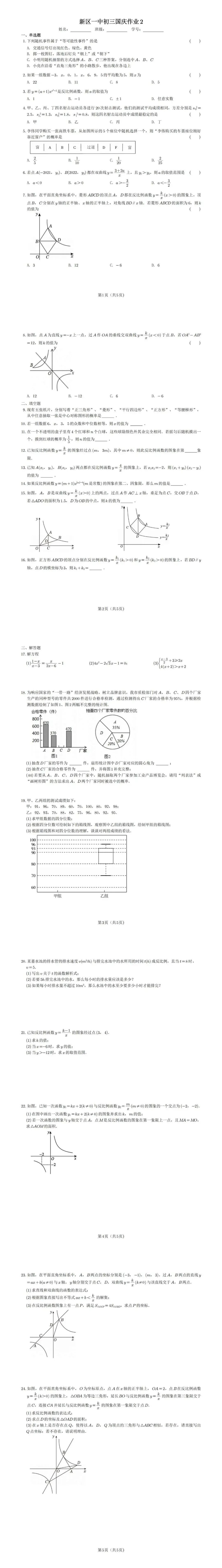 新区一中初三国庆数学作业②|难度升级!中档变形题集中,期中拉分关键-第1张图片-四季读书网