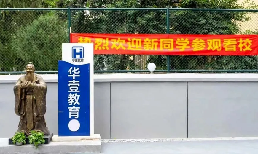 武汉华壹高考学校·高三文化课集训班·艺考生文化课冲刺-第32张图片-四季读书网 武汉华壹高考学校·高三文化课集训班·艺考生文化课冲刺-第32张图片-四季读书网