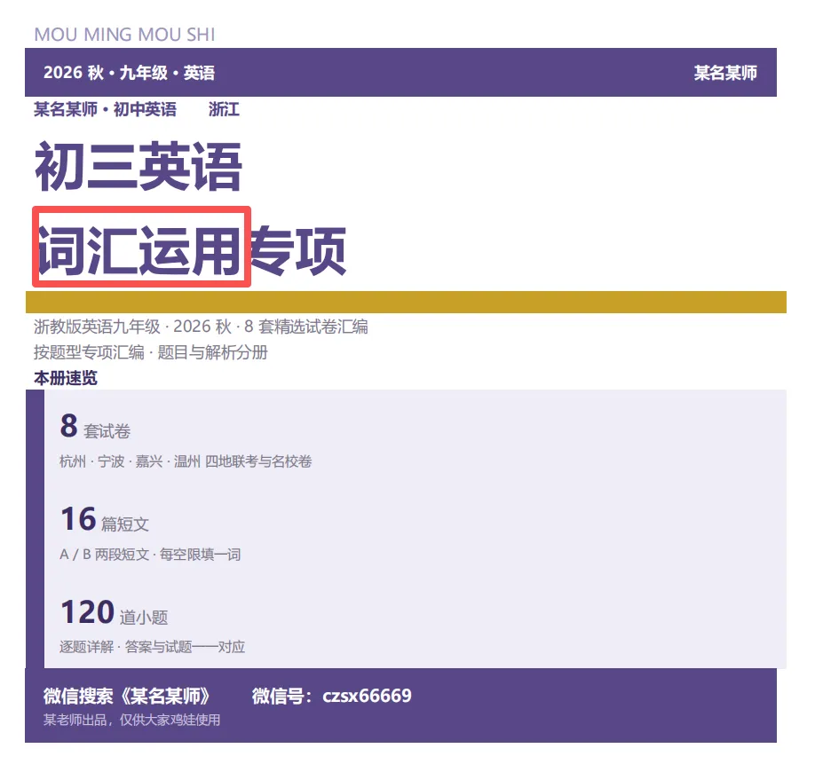 初三上英语必考专题1:25年月考卷【语法填空|完形填空|词汇运用|作文】题型合集-第32张图片-四季读书网