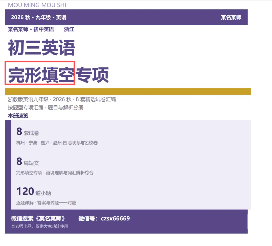 初三上英语必考专题1:25年月考卷【语法填空|完形填空|词汇运用|作文】题型合集-第35张图片-四季读书网