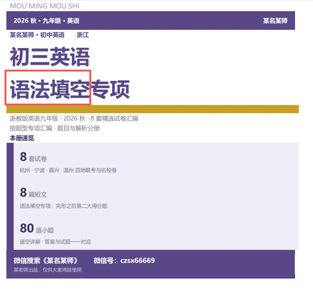 初三上英语必考专题1:25年月考卷【语法填空|完形填空|词汇运用|作文】题型合集-第37张图片-四季读书网