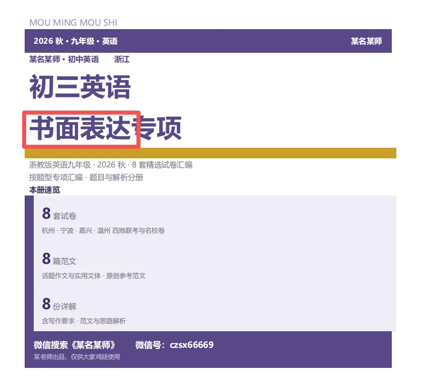 初三上英语必考专题1:25年月考卷【语法填空|完形填空|词汇运用|作文】题型合集-第39张图片-四季读书网