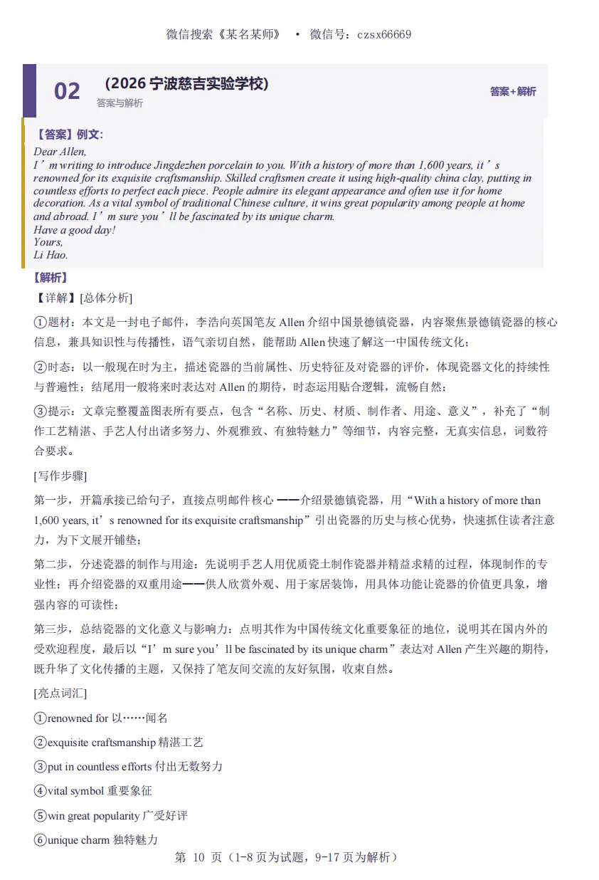 初三上英语必考专题1:25年月考卷【语法填空|完形填空|词汇运用|作文】题型合集-第41张图片-四季读书网
