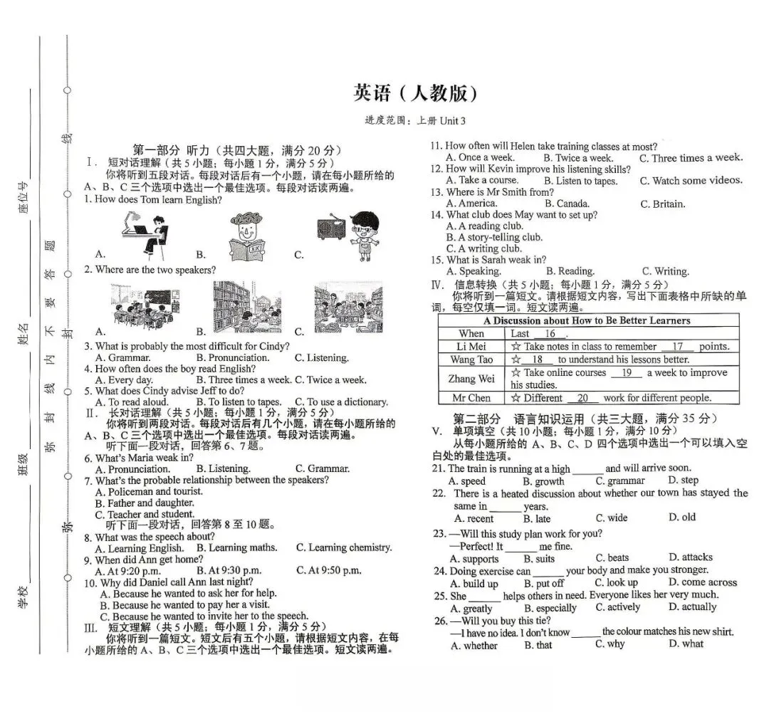 【初三月考】阜阳市2026-2027学年上九年级英语第一次阶段学情试卷和答案(数学、历史)-第1张图片-四季读书网