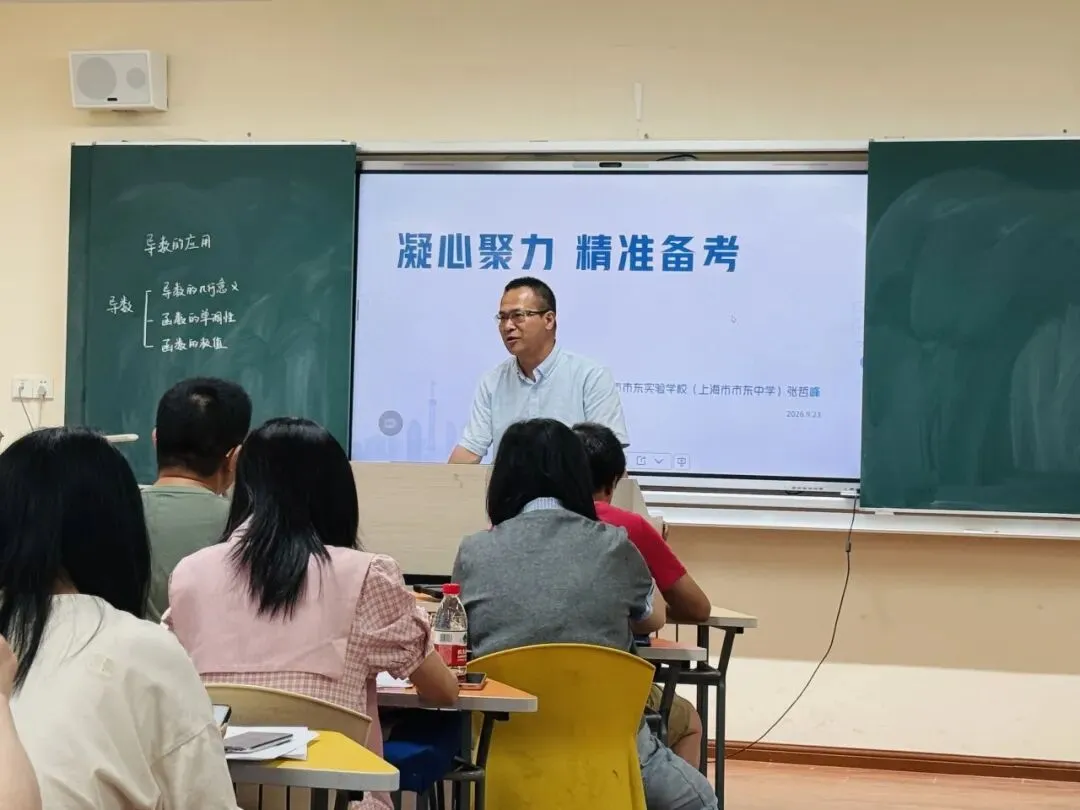 研析高考明方向,精研复习提质效——杨浦区高三数学教研活动-第9张图片-四季读书网 研析高考明方向,精研复习提质效——杨浦区高三数学教研活动-第9张图片-四季读书网