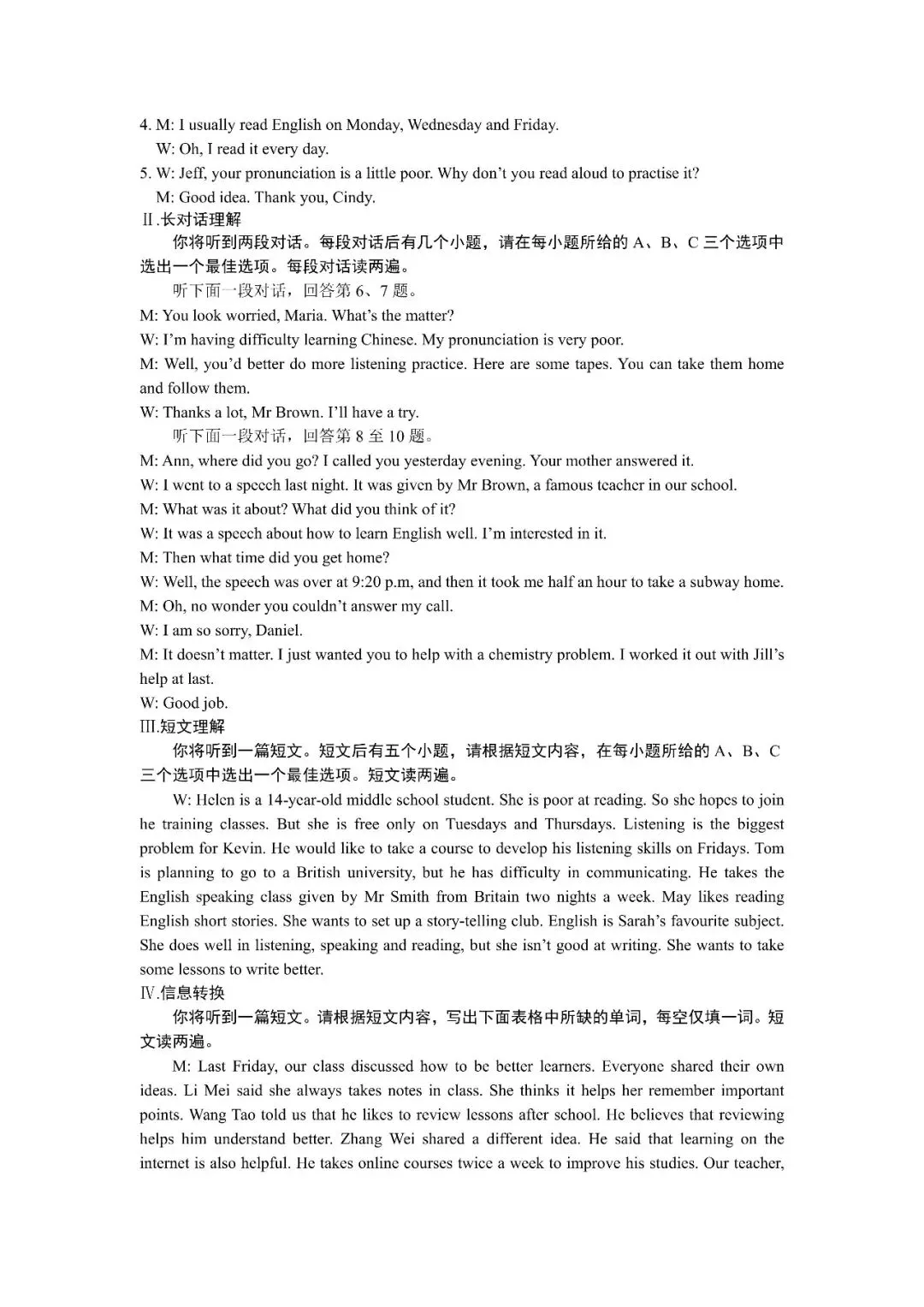 【初三月考】阜阳市2026-2027学年上九年级英语第一次阶段学情试卷和答案(数学、历史)-第8张图片-四季读书网