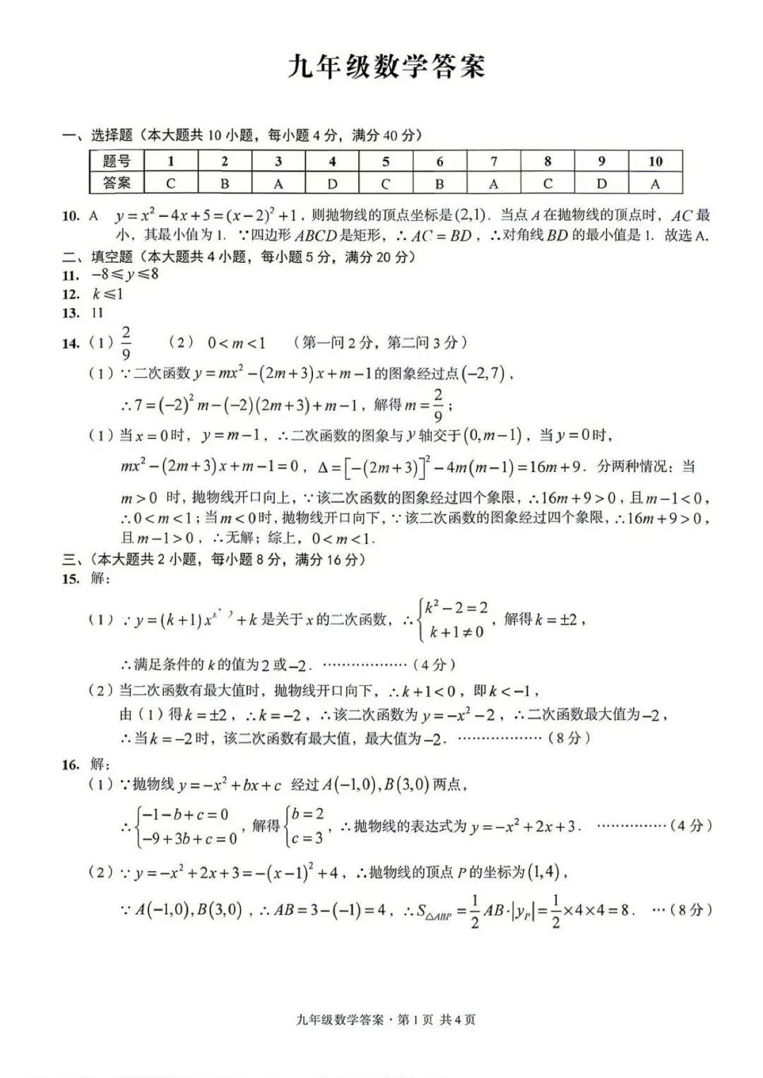 【初三月考】阜阳市2026-2027学年上九年级英语第一次阶段学情试卷和答案(数学、历史)-第14张图片-四季读书网