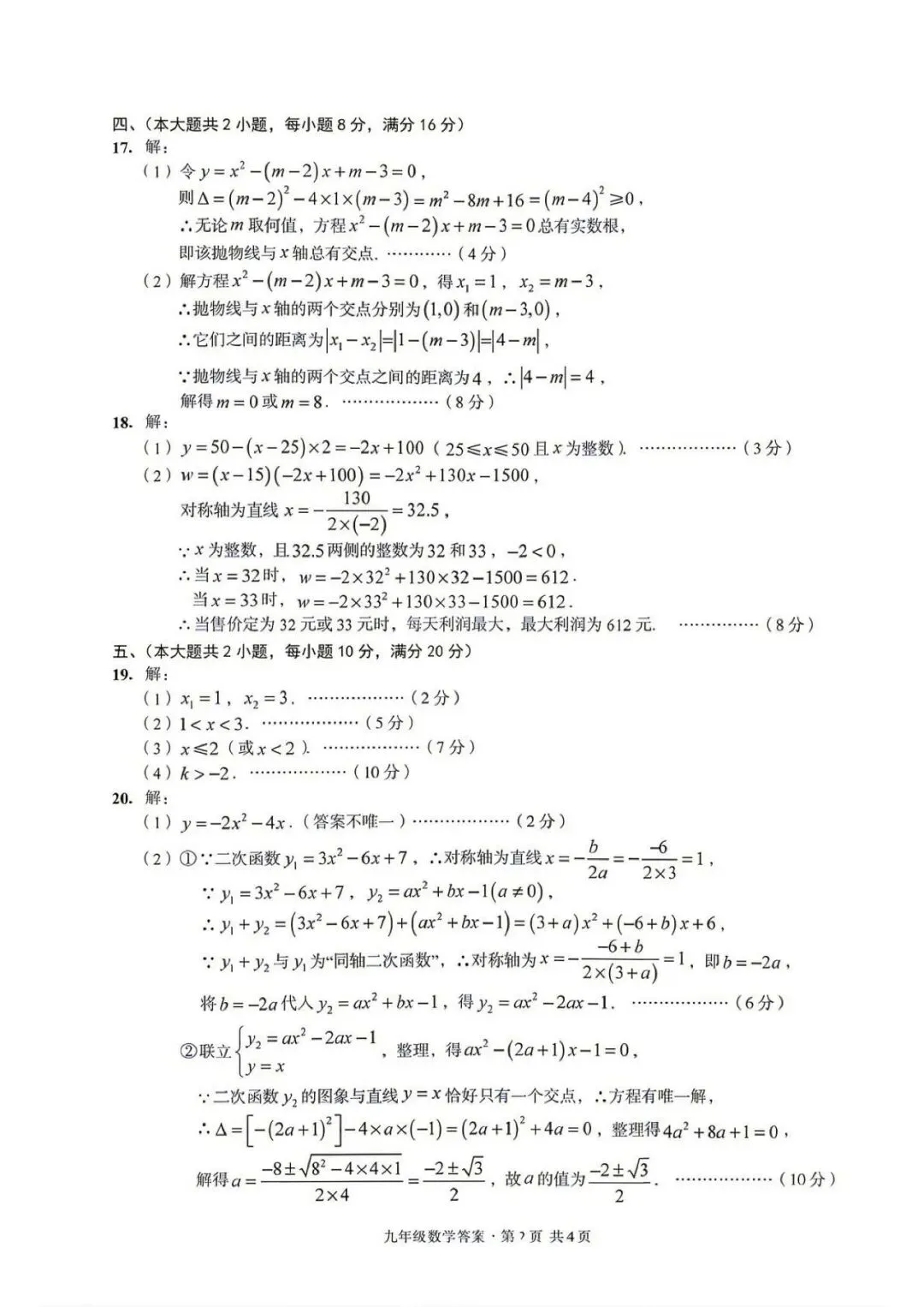【初三月考】阜阳市2026-2027学年上九年级英语第一次阶段学情试卷和答案(数学、历史)-第15张图片-四季读书网