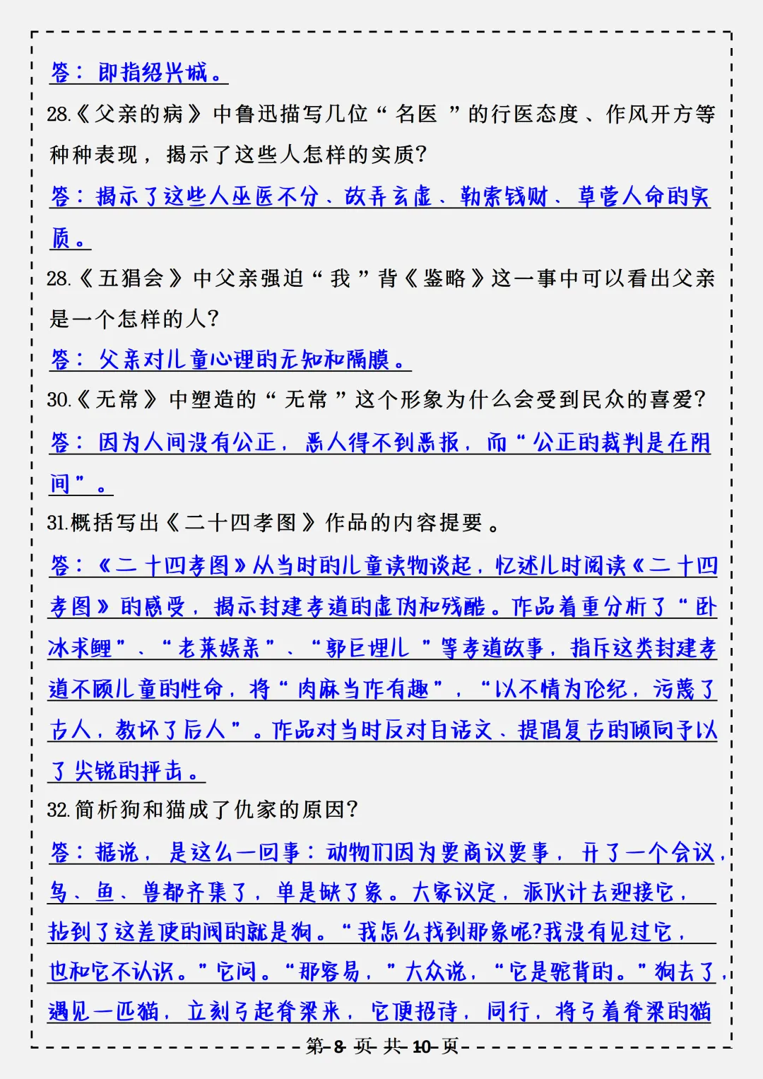 【初一】2026秋七年级上册语文名著《朝花夕拾》必背考点汇总,有完整版可打印,建议家长领取一份打印给孩子!-第10张图片-四季读书网