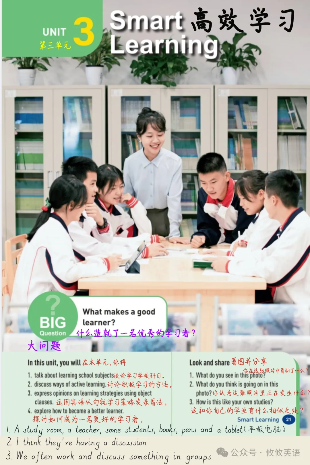 【新初三】新人教九年级(上册)Unit 3 教材自学笔记-第1张图片-四季读书网