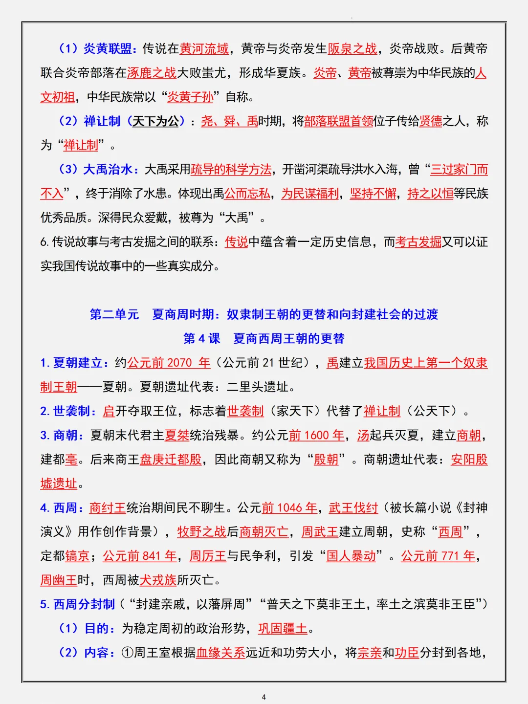【初一】2026秋七年级上册历史必背考点知识点汇总,有完整版可打印,建议家长领取一份打印给孩子!-第6张图片-四季读书网