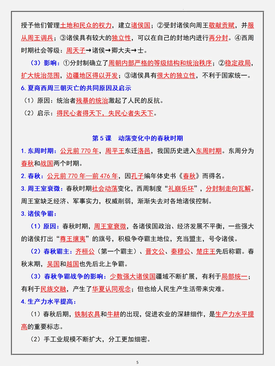 【初一】2026秋七年级上册历史必背考点知识点汇总,有完整版可打印,建议家长领取一份打印给孩子!-第7张图片-四季读书网