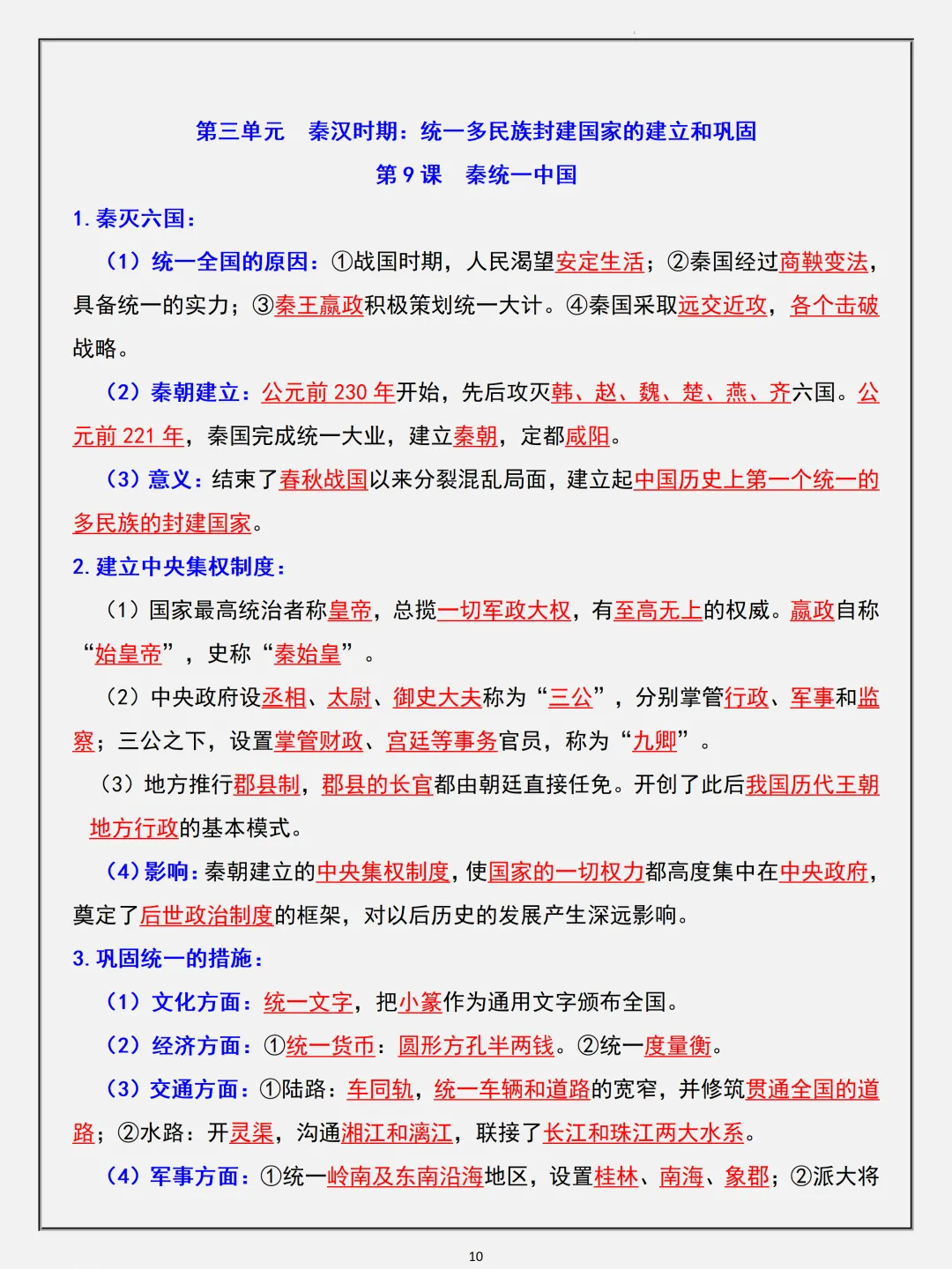 【初一】2026秋七年级上册历史必背考点知识点汇总,有完整版可打印,建议家长领取一份打印给孩子!-第12张图片-四季读书网