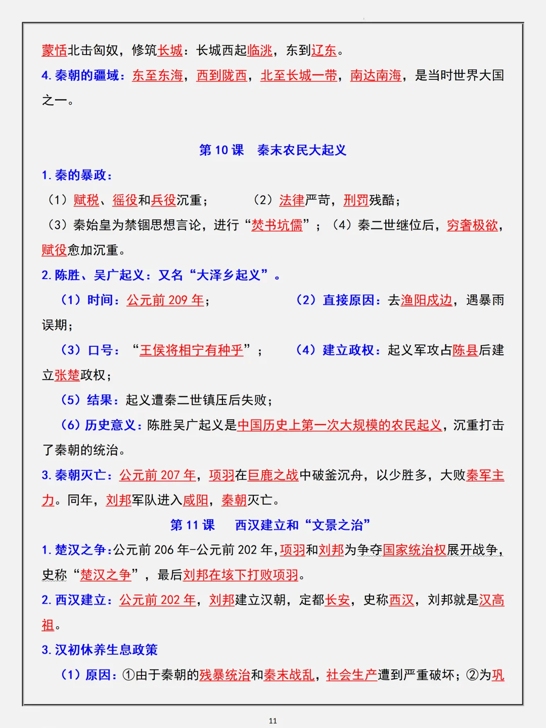 【初一】2026秋七年级上册历史必背考点知识点汇总,有完整版可打印,建议家长领取一份打印给孩子!-第13张图片-四季读书网