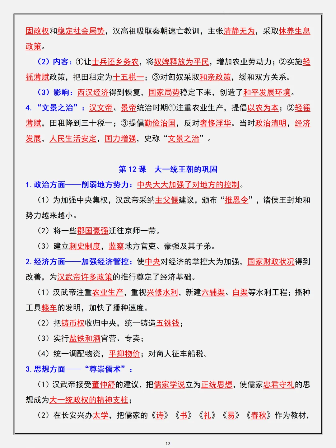 【初一】2026秋七年级上册历史必背考点知识点汇总,有完整版可打印,建议家长领取一份打印给孩子!-第14张图片-四季读书网