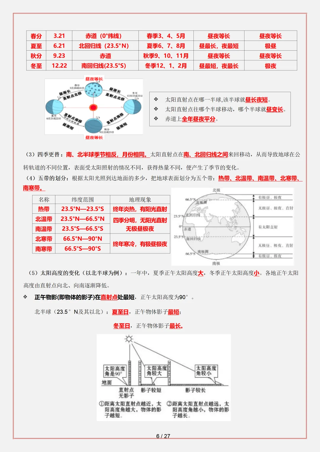 【初一】2026秋七年级上册地理必背考点知识点汇总,有完整版可打印,建议家长领取一份打印给孩子!-第8张图片-四季读书网
