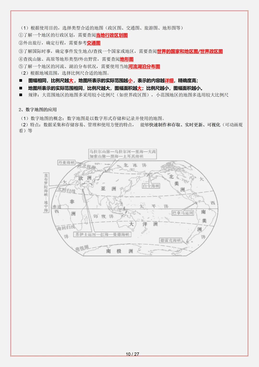【初一】2026秋七年级上册地理必背考点知识点汇总,有完整版可打印,建议家长领取一份打印给孩子!-第12张图片-四季读书网