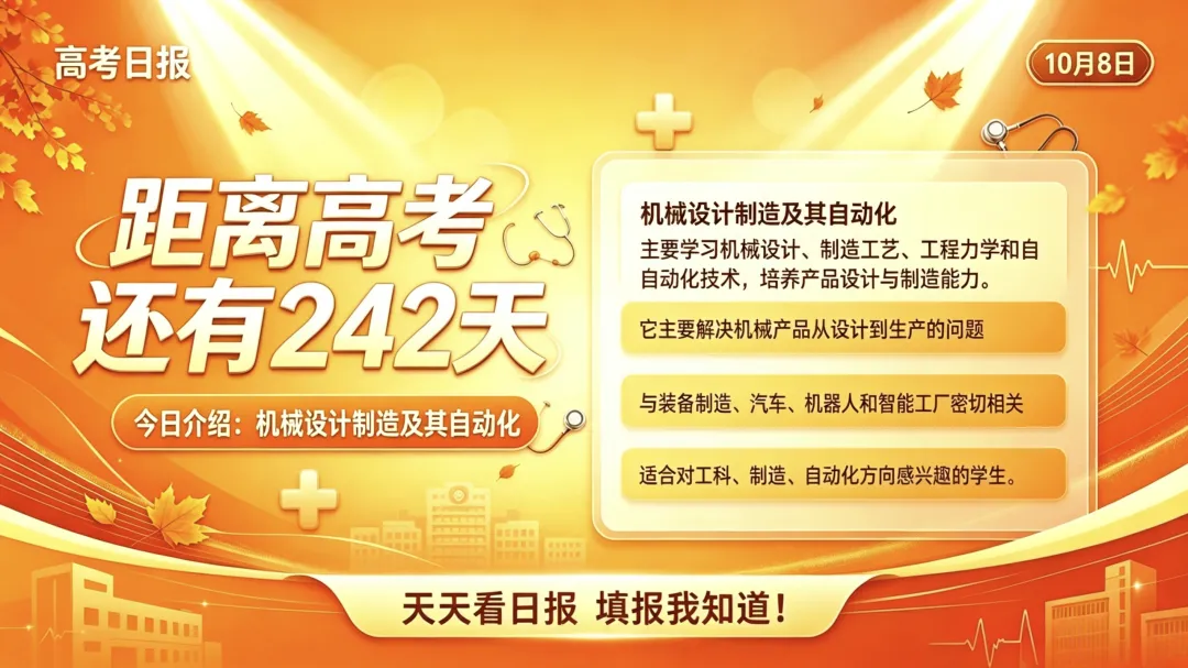 【高考日报】工科硬核专业|机械设计制造及其自动化,解锁智能制造赛道-第1张图片-四季读书网