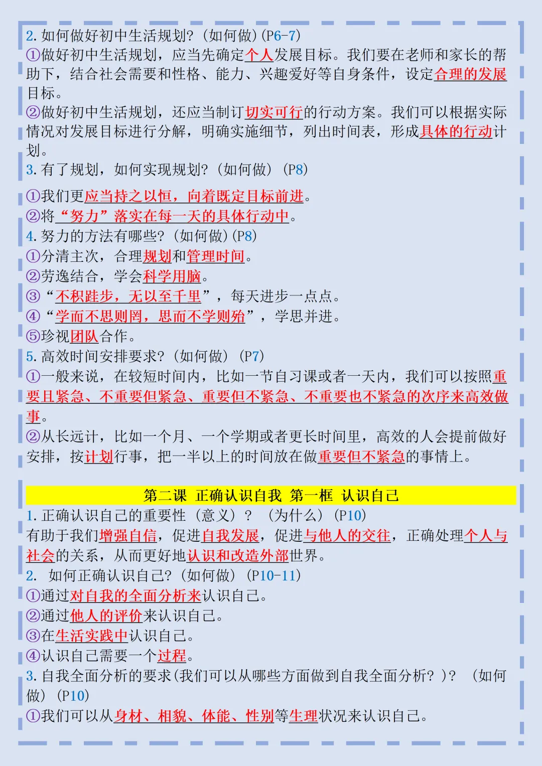 【初一】2026秋七年级上册道德与法治必背考点知识点汇总,有完整版可打印,建议家长领取一份打印给孩子!-第4张图片-四季读书网