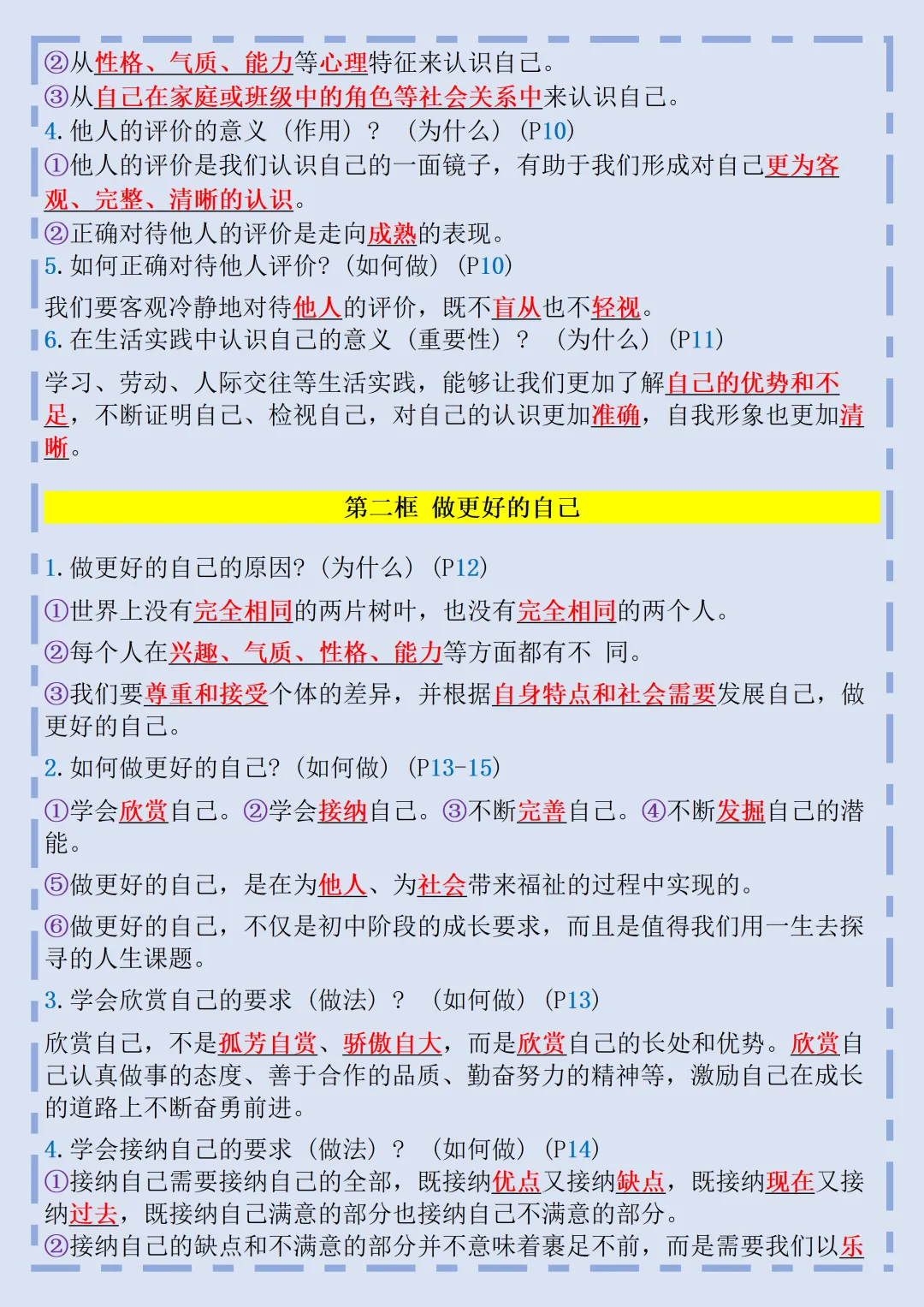 【初一】2026秋七年级上册道德与法治必背考点知识点汇总,有完整版可打印,建议家长领取一份打印给孩子!-第5张图片-四季读书网