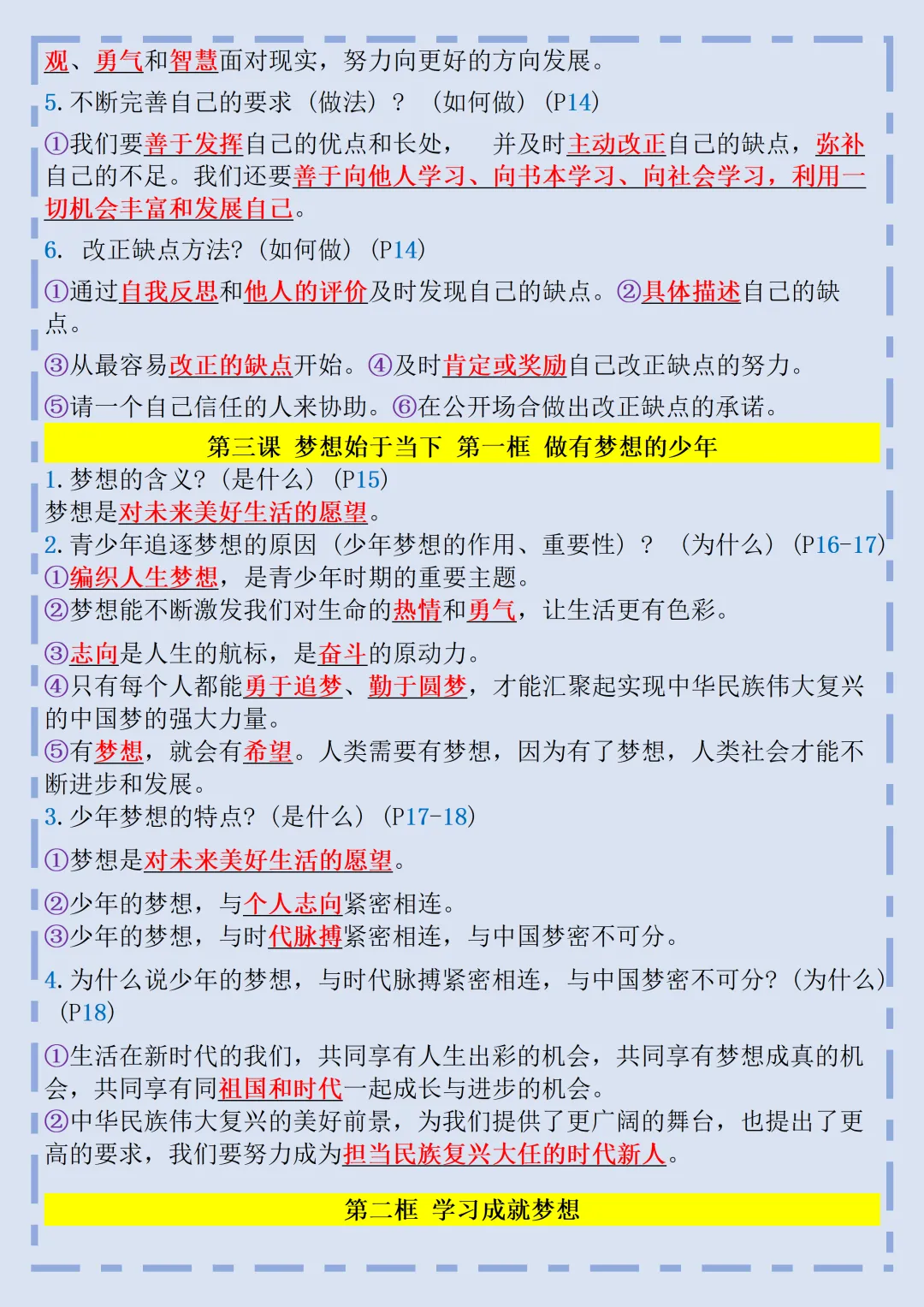 【初一】2026秋七年级上册道德与法治必背考点知识点汇总,有完整版可打印,建议家长领取一份打印给孩子!-第6张图片-四季读书网
