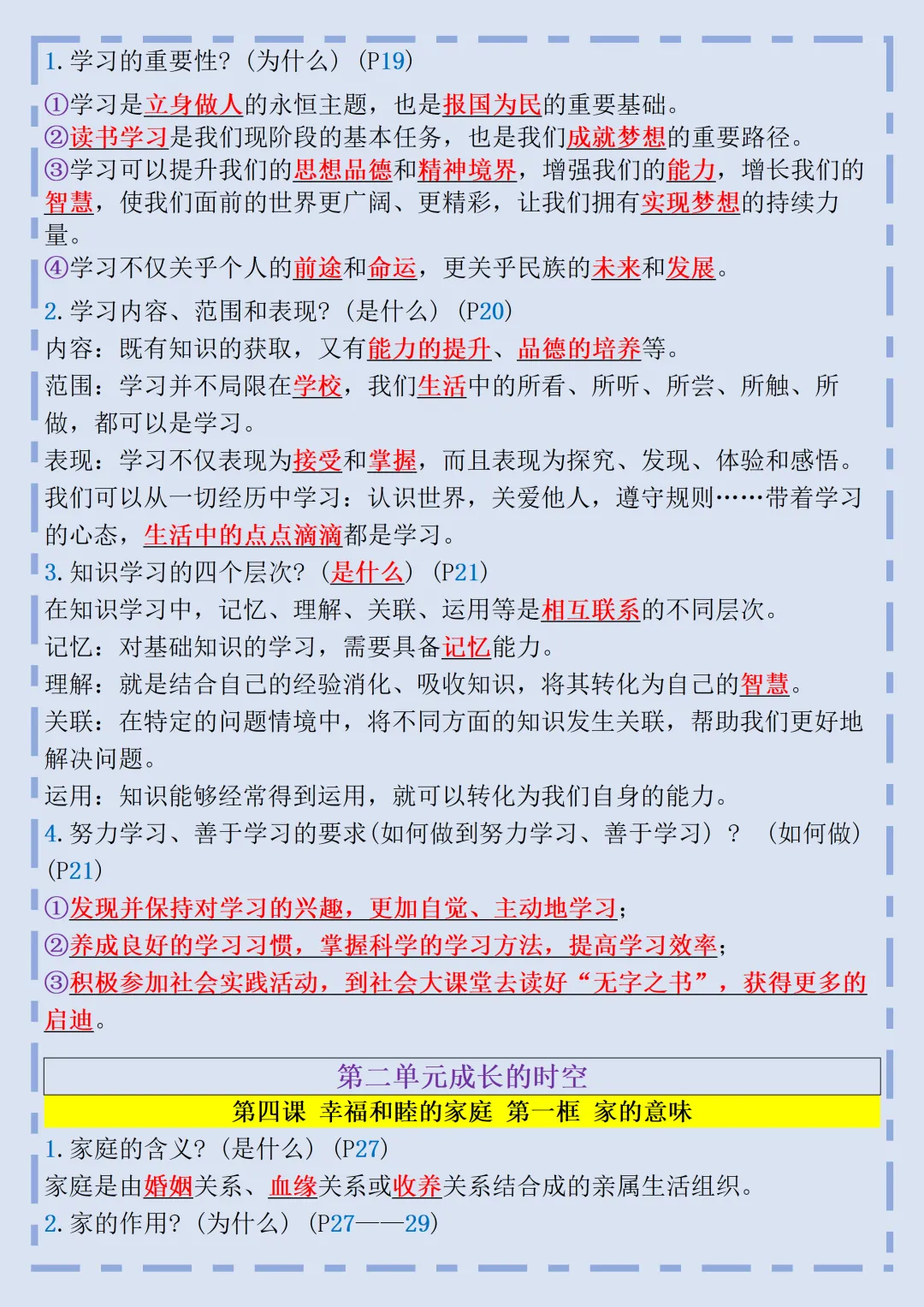 【初一】2026秋七年级上册道德与法治必背考点知识点汇总,有完整版可打印,建议家长领取一份打印给孩子!-第7张图片-四季读书网