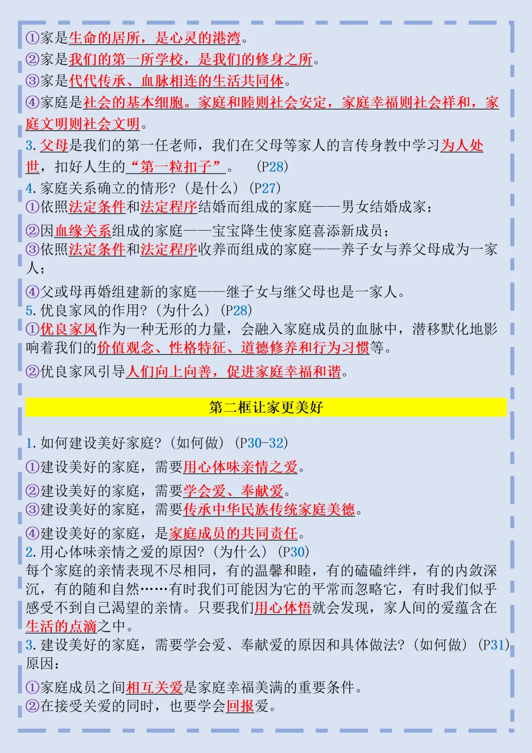 【初一】2026秋七年级上册道德与法治必背考点知识点汇总,有完整版可打印,建议家长领取一份打印给孩子!-第8张图片-四季读书网