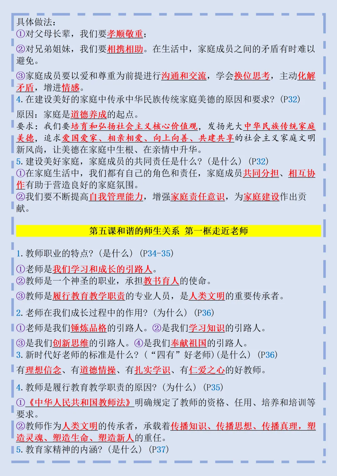 【初一】2026秋七年级上册道德与法治必背考点知识点汇总,有完整版可打印,建议家长领取一份打印给孩子!-第9张图片-四季读书网