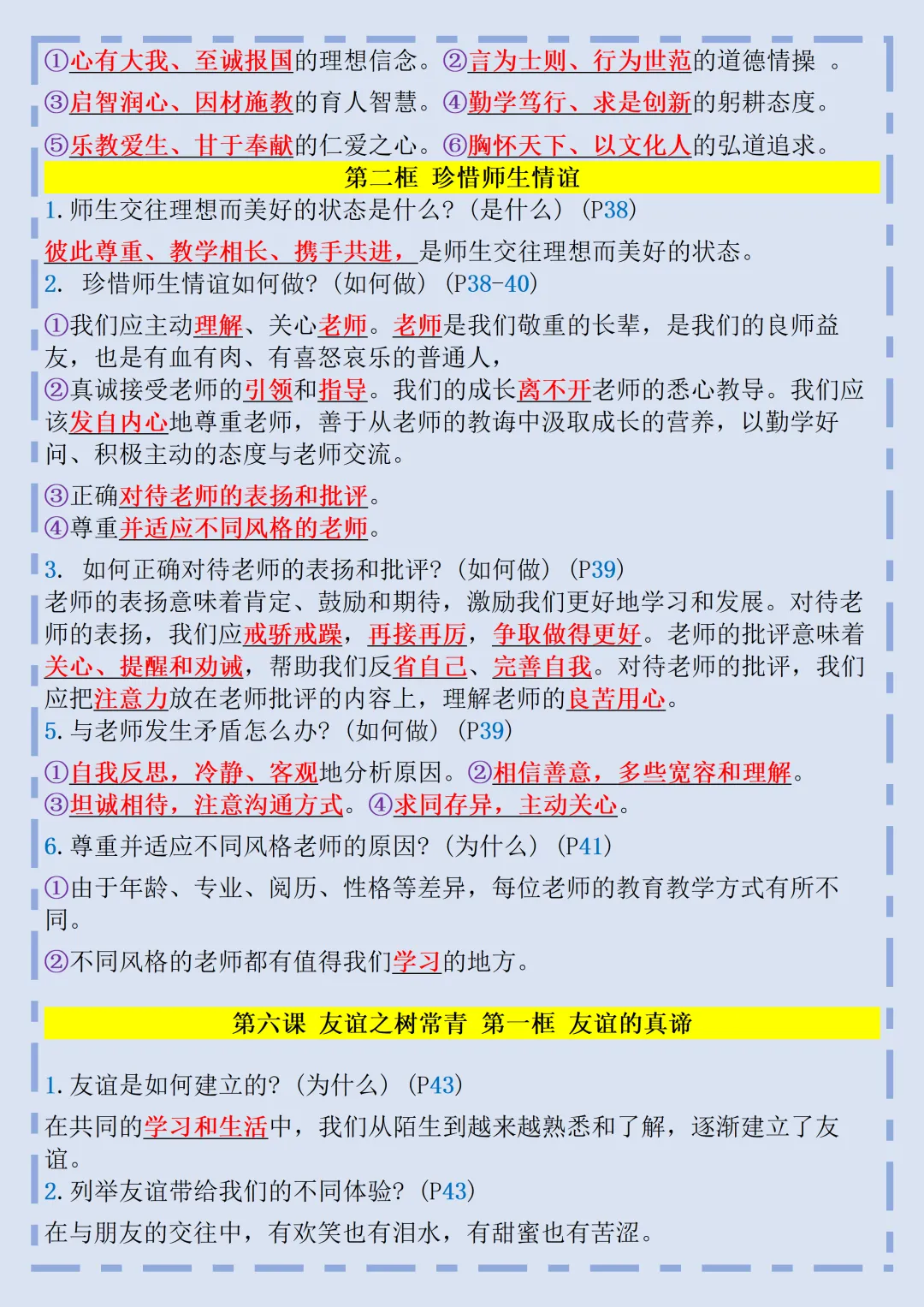 【初一】2026秋七年级上册道德与法治必背考点知识点汇总,有完整版可打印,建议家长领取一份打印给孩子!-第10张图片-四季读书网