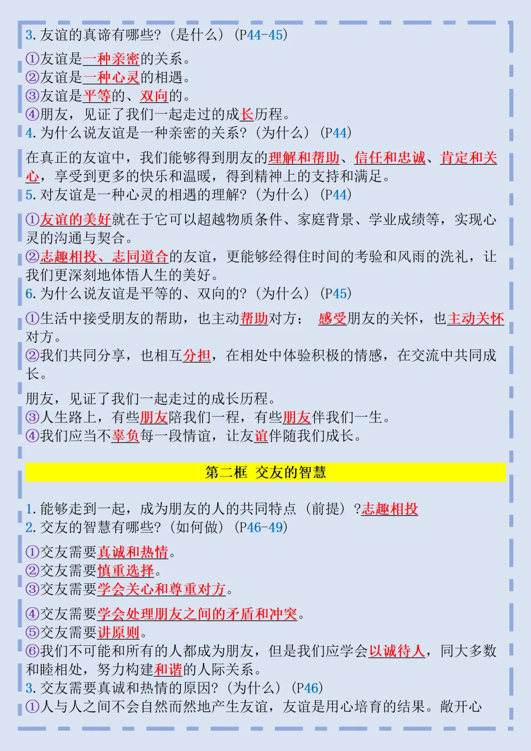 【初一】2026秋七年级上册道德与法治必背考点知识点汇总,有完整版可打印,建议家长领取一份打印给孩子!-第11张图片-四季读书网